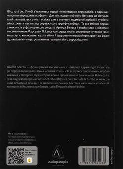 Бумажная книга «За відсутності чоловіків», автор Филипп Бессон - фото №2 - миниатюра