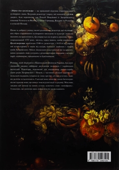 Бумажная книга «Збірка для кухмістера» - фото №2 - миниатюра
