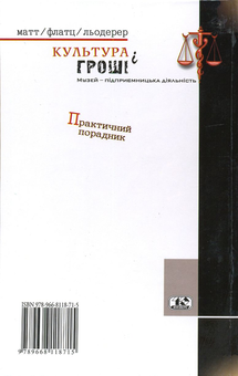 Бумажная книга «Культура і гроші» - фото №3 - миниатюра