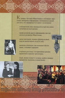 Бумажная книга «Історія Німеччини у світлинах», автор Фридрих Брокгауз - фото №3 - миниатюра