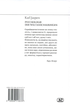 Бумажная книга «Психологія світоглядів», автор Карл Ясперс - фото №3 - миниатюра