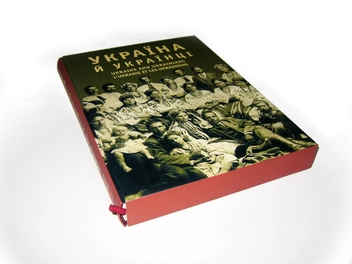 Паперова книга «Україна та українці», автор Іван Гончар - фото №4 - мініатюра