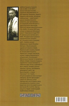 Бумажная книга «Михайло Бойчук» - фото №3 - миниатюра