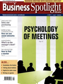 Паперова книга «Business Spotlight Ukraine (2/2011). Psychology of Meetings» - фото №2 - мініатюра