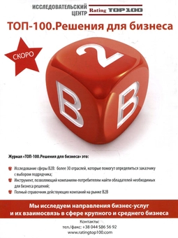 Паперова книга «Business Spotlight Ukraine (2/2011). Psychology of Meetings» - фото №3 - мініатюра