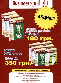 Бумажная книга «Business Spotlight Ukraine №2 (3/2011). Animals in Business. From Top Dog to Cash Cow» - фото №3 - миниатюра