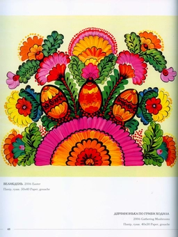 Паперова книга «Людмила Вітковська (народне малярство). Мистецький альбом» - фото №7 - мініатюра