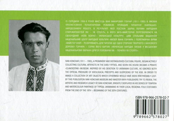 Паперова книга «Українці в малюнках І. Гончара. Книга листівок» - фото №3 - мініатюра
