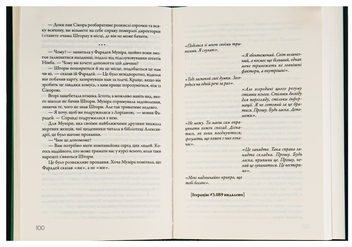 Бумажная книга «Вигин коси. Книга 3. Подзвін», автор Нил Шустерман - фото №5 - миниатюра