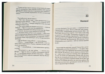 Бумажная книга «Вигин коси. Книга 3. Подзвін», автор Нил Шустерман - фото №6 - миниатюра