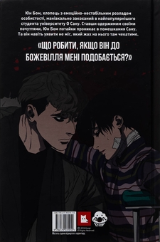 Паперова книга «Killing Stalking. Книга 1», автор Koogi - фото №2 - мініатюра