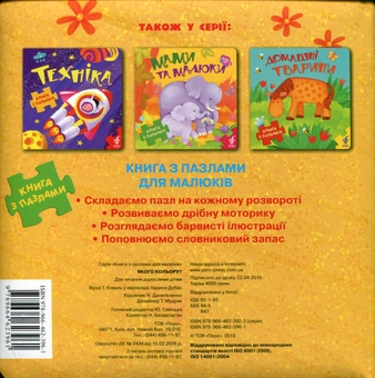 Бумажная книга «Якого кольору?», автор Татьяна Коваль - фото №3 - миниатюра