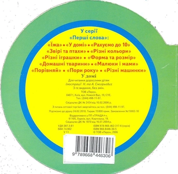 Паперова книга «У домі» - фото №3 - мініатюра
