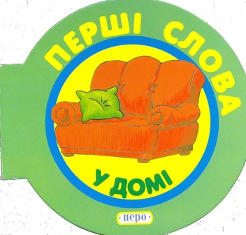 Паперова книга «У домі» - фото №2 - мініатюра