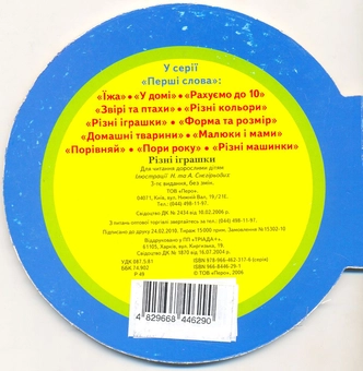 Паперова книга «Різні іграшки» - фото №3 - мініатюра