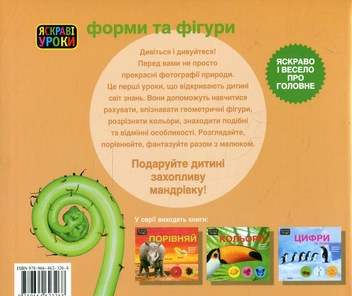 Бумажная книга «Форми та фігури» - фото №3 - миниатюра