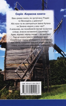 Бумажная книга «Скарбниця народної мудрості» - фото №3 - миниатюра