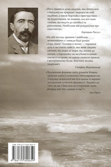 Бумажная книга «Зроби або помри: морські історії», автор Джозеф Конрад - фото №3 - миниатюра