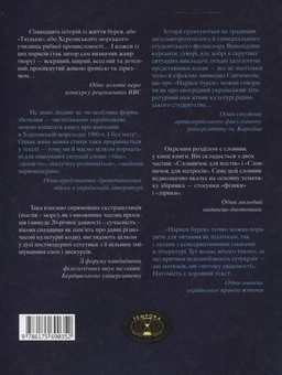 Паперова книга «Нариси бурси», автор Антон Санченко - фото №3 - мініатюра