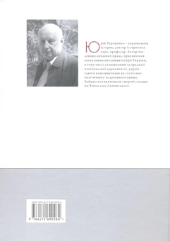 Паперова книга «Скарби історичних традицій», автор Юрій Терещенко - фото №3 - мініатюра