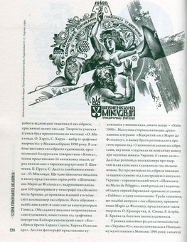 Паперова книга «Історія украЇнського екслібриса», автор Петро Нестеренко - фото №5 - мініатюра