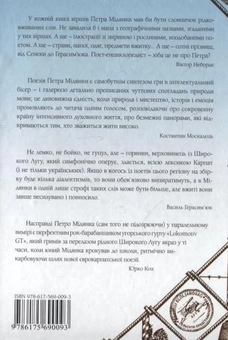 Бумажная книга «Луйтра в небо», автор Петр Мидянка - фото №3 - миниатюра
