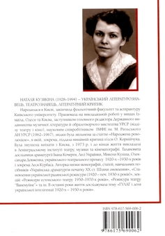 Паперова книга «Траєкторії доль», автор Наталя Кузякіна - фото №3 - мініатюра