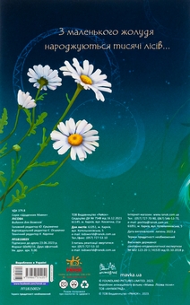 Бумажная книга «Мавка. Щоденник. Лісова» - фото №2 - миниатюра