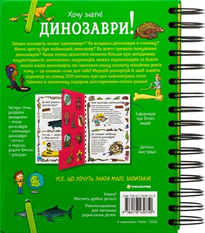 Бумажная книга «Хочу знати! Динозаври», автор Сабин Журден - фото №2 - миниатюра