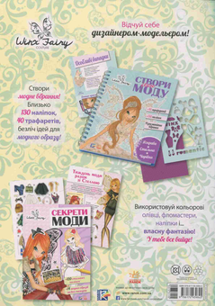 Бумажная книга «Секрети моди від Блум» - фото №2 - миниатюра