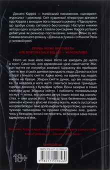Паперова книга «Я — безодня», автор Донато Каррізі - фото №2 - мініатюра