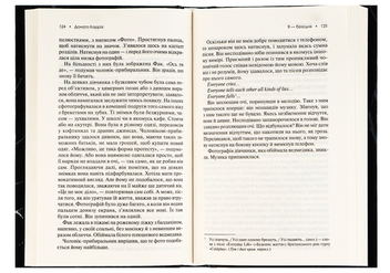 Паперова книга «Я — безодня», автор Донато Каррізі - фото №5 - мініатюра