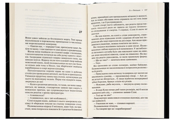 Паперова книга «Я — безодня», автор Донато Каррізі - фото №6 - мініатюра