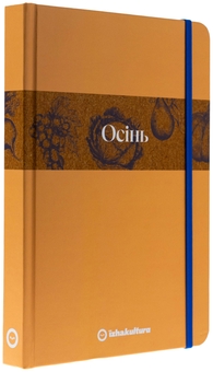 Паперова книга «Кулінарний записник Осінь (лімітована серія)», автор Дарія Крікунова - фото №3 - мініатюра