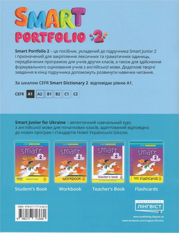 Паперова книга «Smart Portfolio Book 2», автор Євгенія Жукова	 - фото №2 - мініатюра