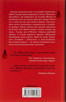 Бумажная книга «Хімія смерті. Перше розслідування», автор Саймон Бекетт - фото №2 - миниатюра