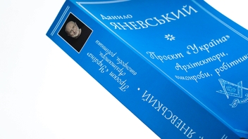 Бумажная книга «Проєкт "Україна". Архітектори, виконроби, робітники», автор Даниил Яневский - фото №4 - миниатюра