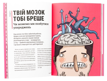 Паперова книга «Обережно: фейк», автор Нерейда Каррільйо - фото №5 - мініатюра
