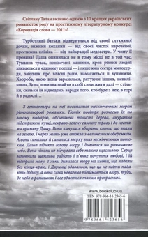 Бумажная книга «Коли ти поруч», автор Светлана Талан - фото №3 - миниатюра