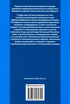 Бумажная книга «Державне будівництво і місцеве самоврядування в Україні», авторов И. Бодрова, С. Болдырев, В. Величко - фото №3 - миниатюра