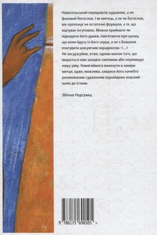 Бумажная книга «Розмови з Єжи Новосєльським про мистецтво», автор Збигнев Подгужец - фото №3 - миниатюра