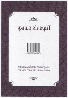 Паперова книга «Тиранія ринку», автор Джоель Вальдфогель - фото №3 - мініатюра