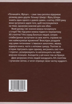 Паперова книга «Наша епоха. Діалог», авторів Гельмут Шмідт, Фріц Штерн - фото №3 - мініатюра