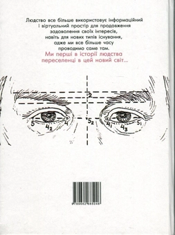 Паперова книга «Від FACEBOOK'у і ГЛАМУРУ до WIKILEAKS: медіакомунікації», автор Георгій Почепцов - фото №3 - мініатюра