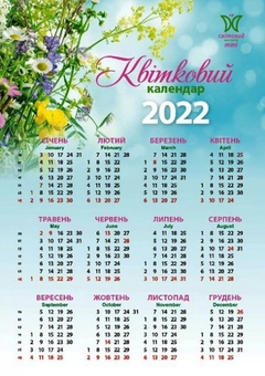Паперова книга «Календар на 2021. Світовид Міні. Квітковий календар» - фото №3 - мініатюра