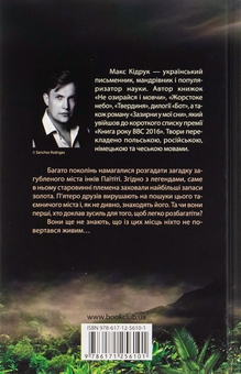Бумажная книга «Твердиня», автор Макс Кидрук - фото №3 - миниатюра