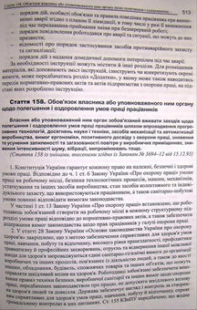 Бумажная книга «Кодекс законів про працю України. Науково-практичний коментар», автор Ю. Иванов - фото №3 - миниатюра