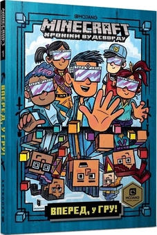 Паперова книга «Minecraft. Вперед, у гру!», автор Нік Еліопулос - фото №2 - мініатюра