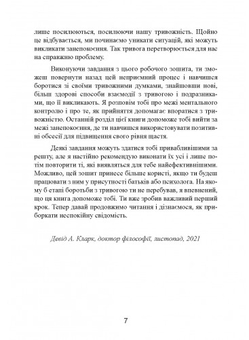 Бумажная книга «Тривога і занепокоєння. Управління стресом для підлітків», автор Дэвид Кларк - фото №6 - миниатюра