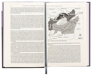Бумажная книга «Американська війна в Афганістані», автор Картер Малкасян - фото №5 - миниатюра